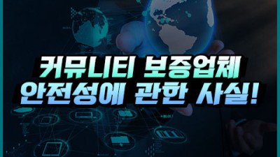 먹튀검증 업체에서 추천하는 놀이터 장점 3가지